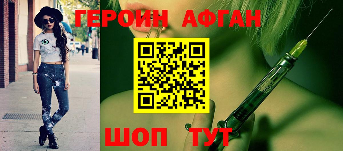 Красногорск  ГЕРОИН афганец  Вход с VPN 