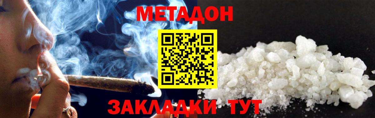 Метадон мёд  Вход с VPN  Красногорск  Метадон кристалл 