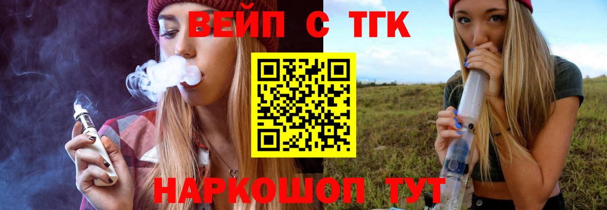 Красногорск  Дистиллят ТГК вейп с тгк  Вход с VPN 